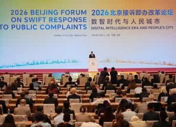 Beijing Forum Showcases 12345 Hotline as a Global Model for Smarter Urban Governance